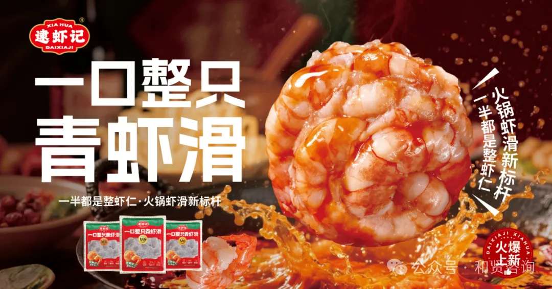 火锅食材升级“价值感”成品牌竞争新高地