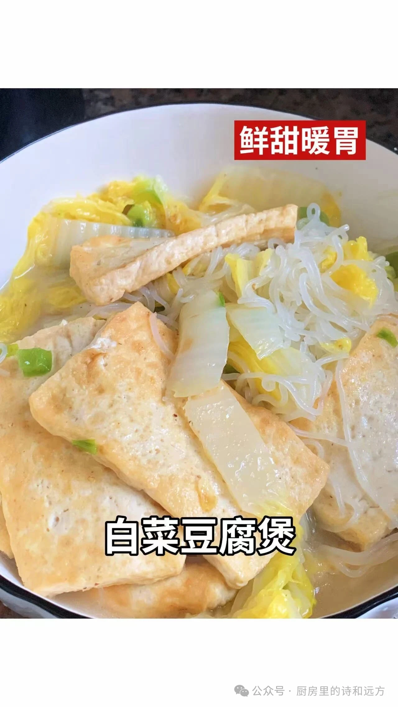 一锅白菜豆腐煲：最简单的食材，最温暖的治愈