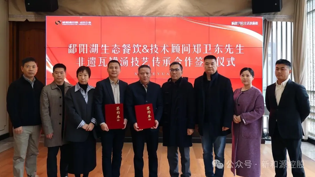 鄱阳湖生态餐饮与市级非遗传承人郑卫东签约合作