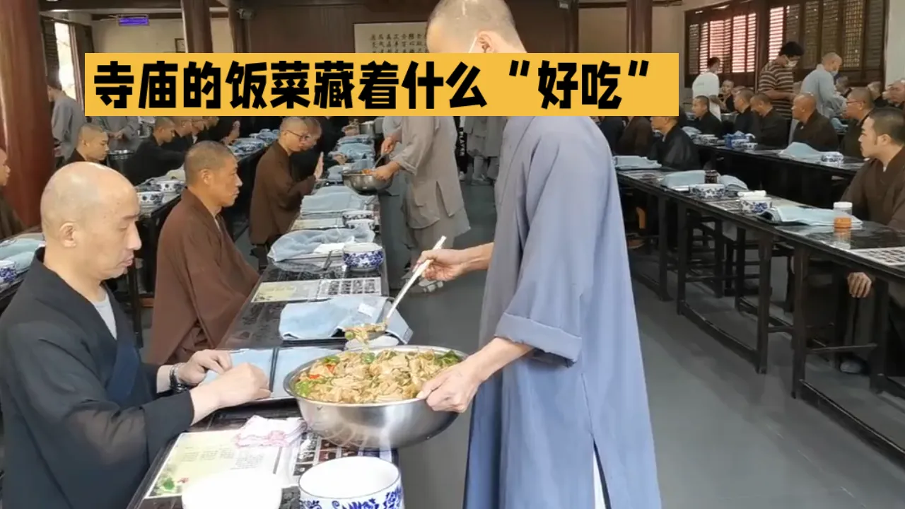 寺庙的饭菜为何能让红尘食客念念不忘