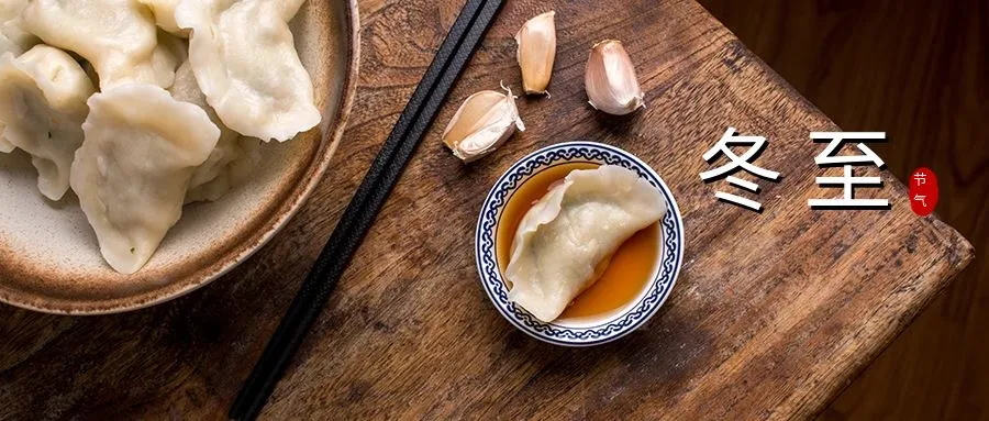 冬至暖，买卖易丨当餐优选餐饮食材供应链祝您冬至团圆安康