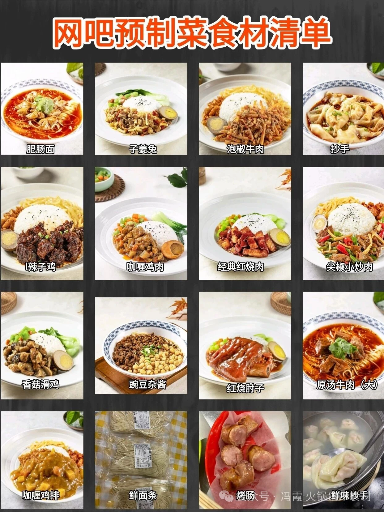 当餐供应链提醒网吧老板开店收藏低成本高利润食材清单