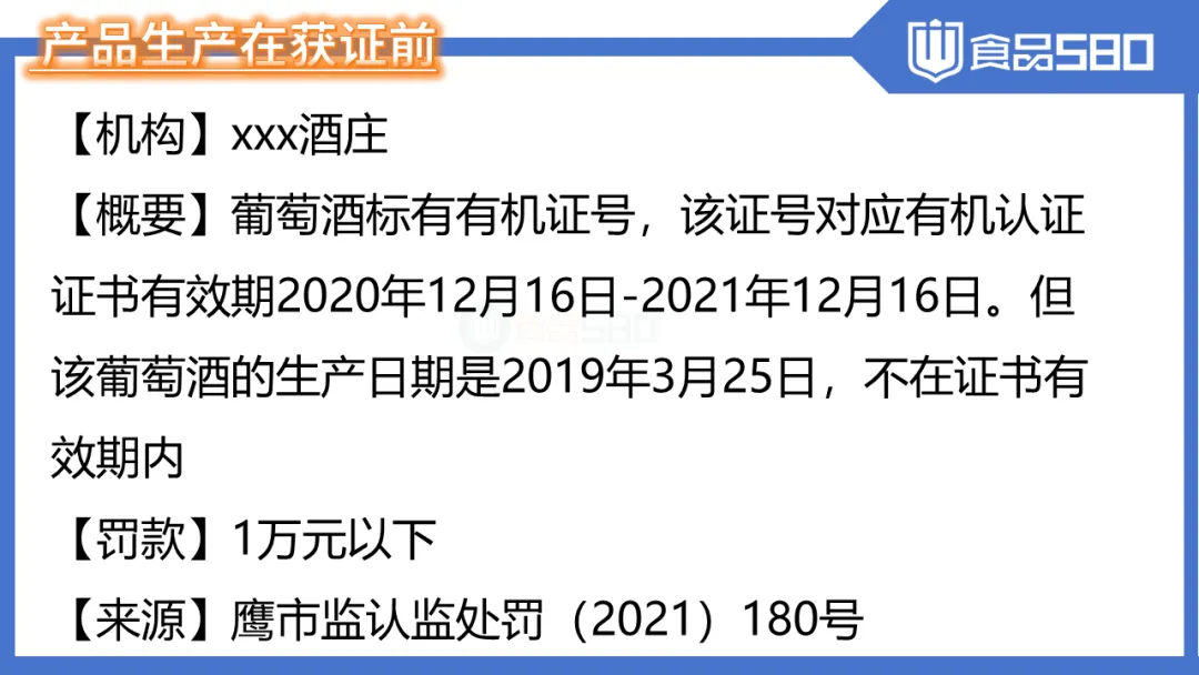 违规加贴有机认证标志的七种情况
