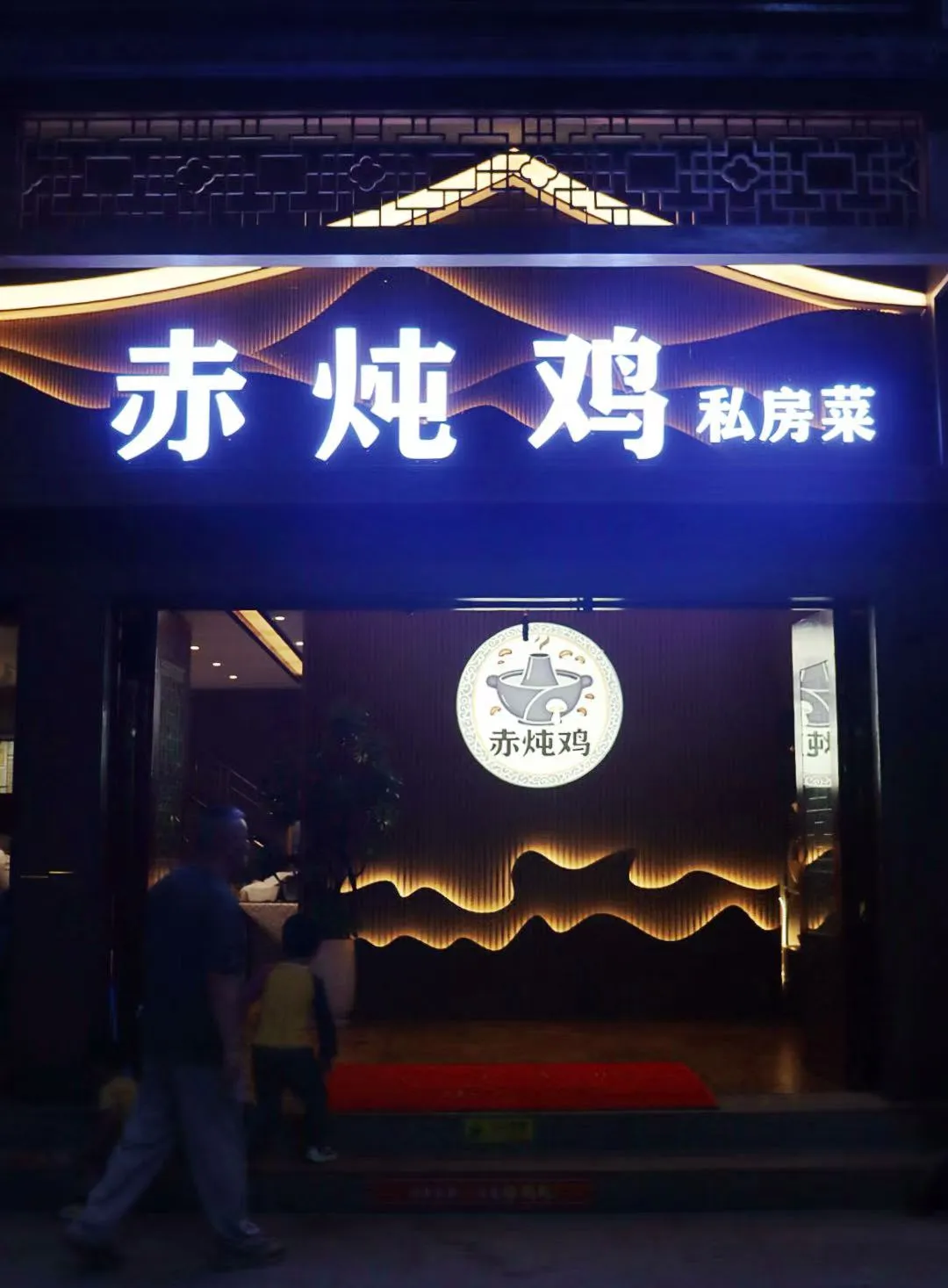 云南曲靖山珍鲜鸡火锅,原汁原味加配菜好吃极了,周末小聚享实惠!