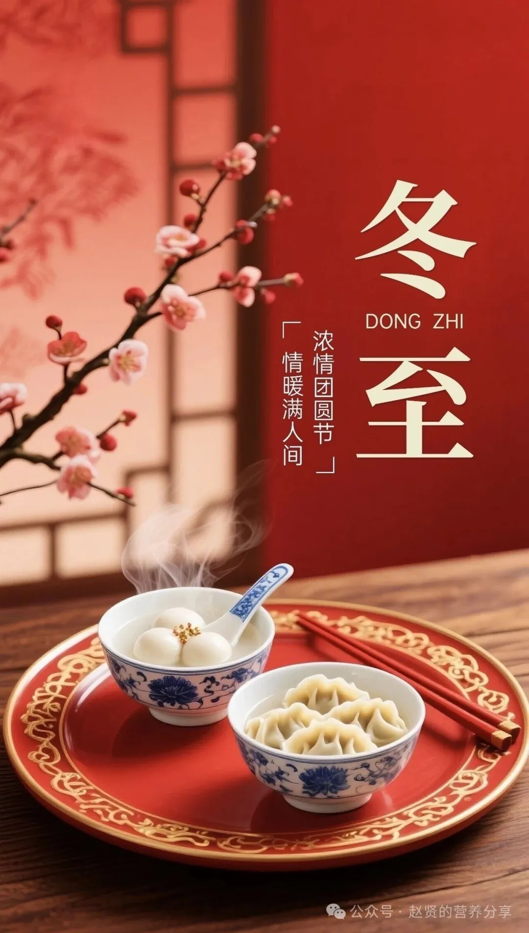 冬至食补食材选择指南