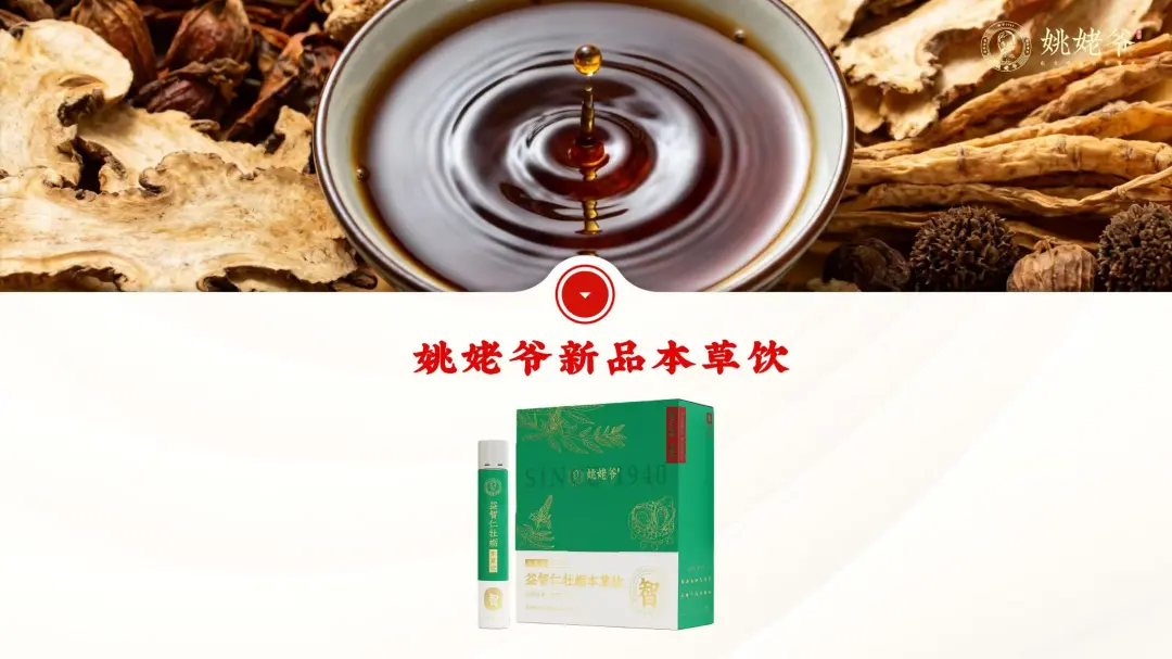益智仁牡蛎本草饮新品上市