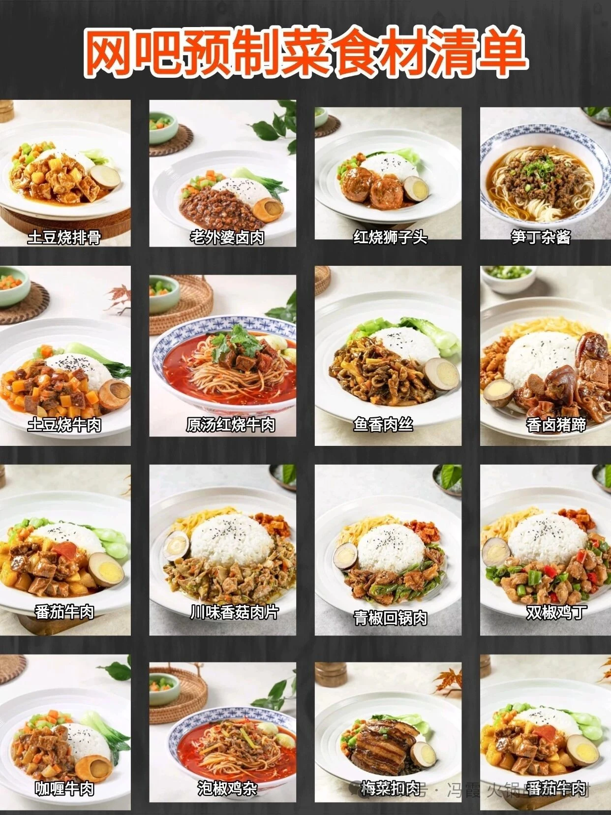 当餐供应链提醒网吧老板开店收藏低成本高利润食材清单