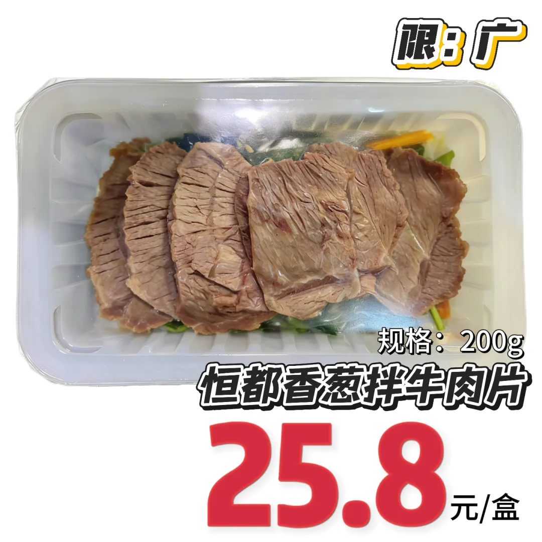 当餐生鲜超市缤纷牛肉新味合集