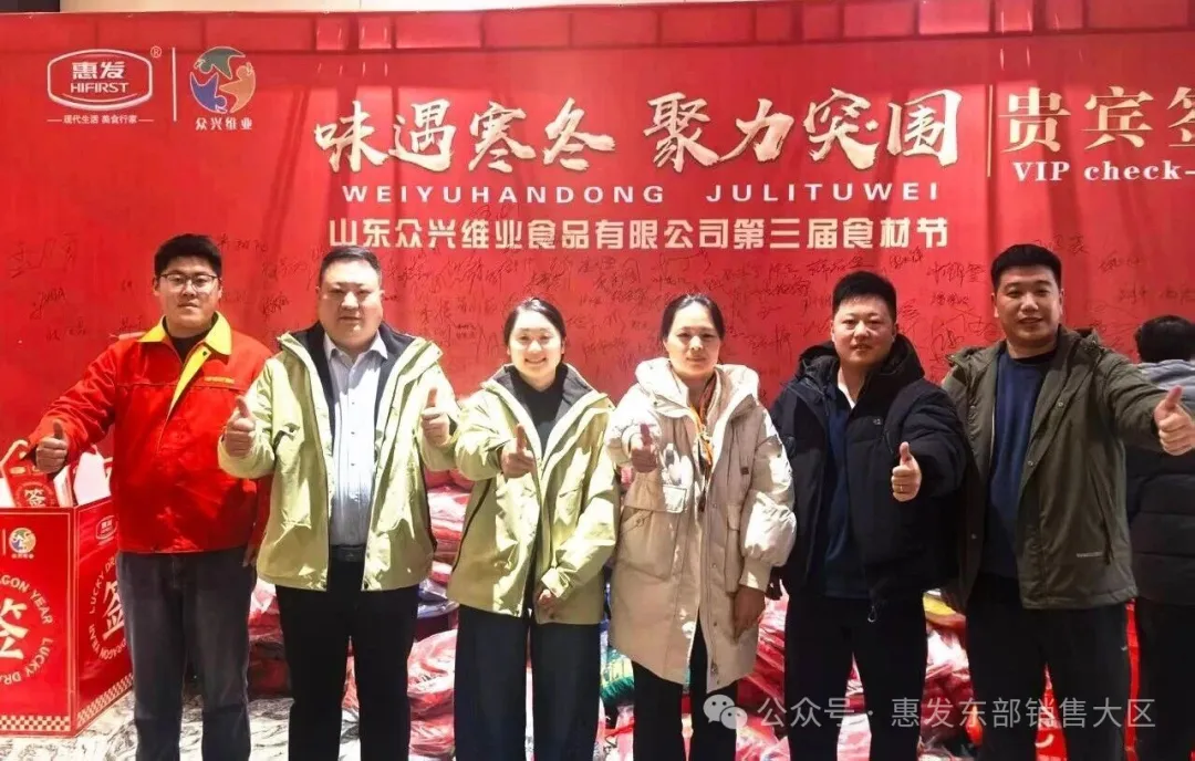 惠发食品携手众兴维业第三届食材节圆满举行