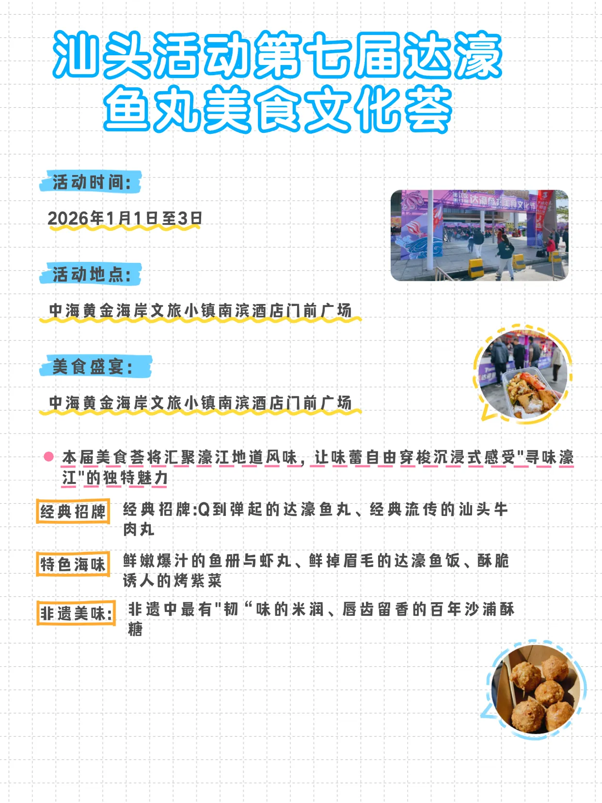 汕头达濠鱼丸美食文化荟!元旦三天逛吃攻略