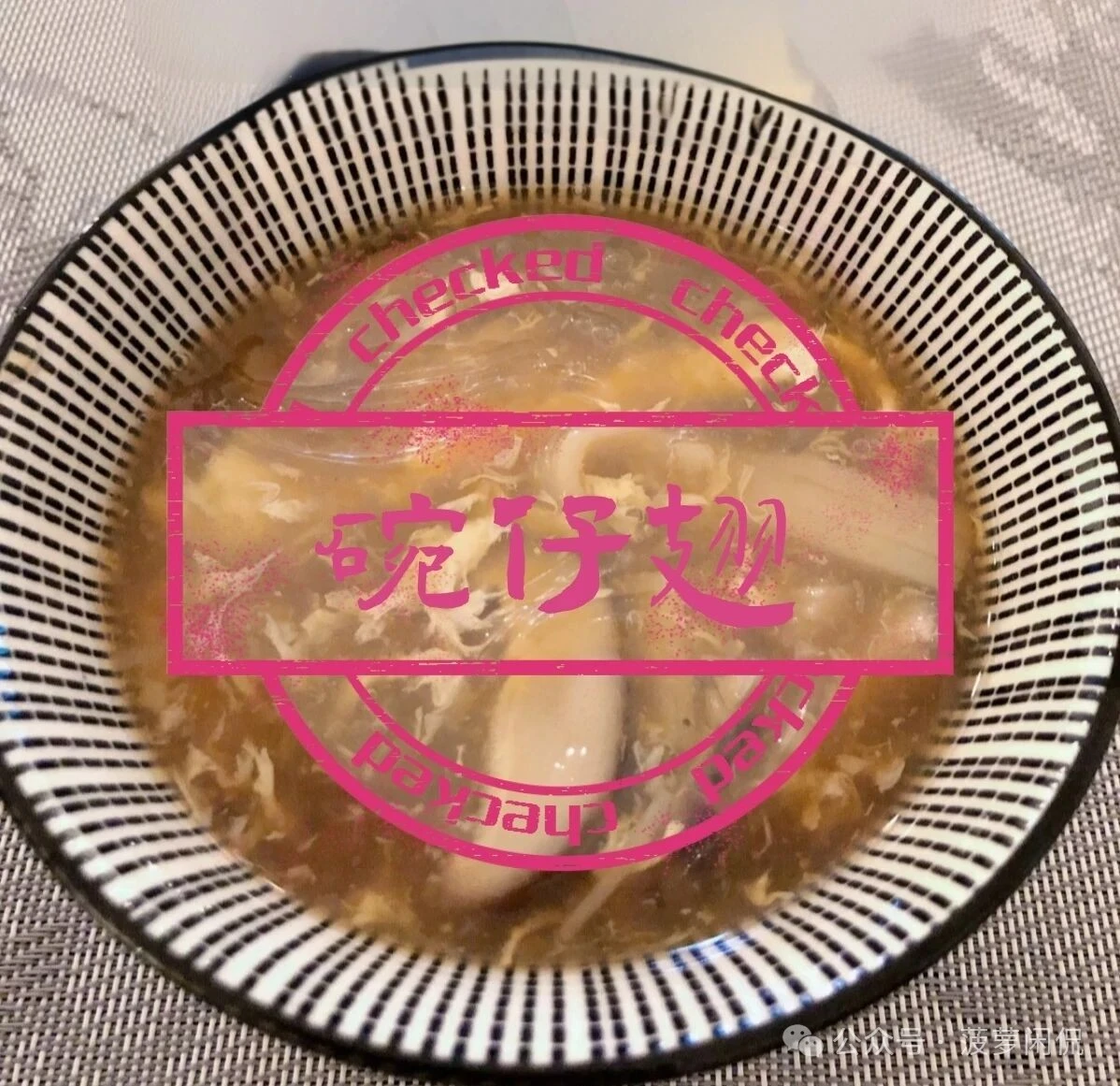 香港特色美食之碗仔翅