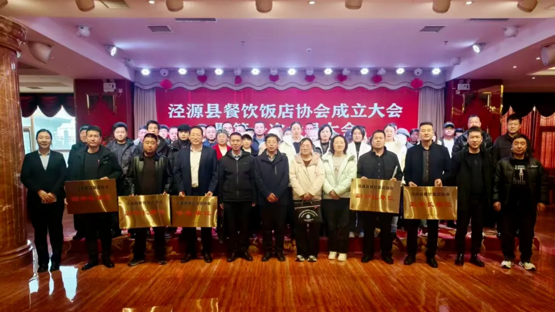 泾源县餐饮饭店协会正式成立 助力县域餐饮行业高质量发展