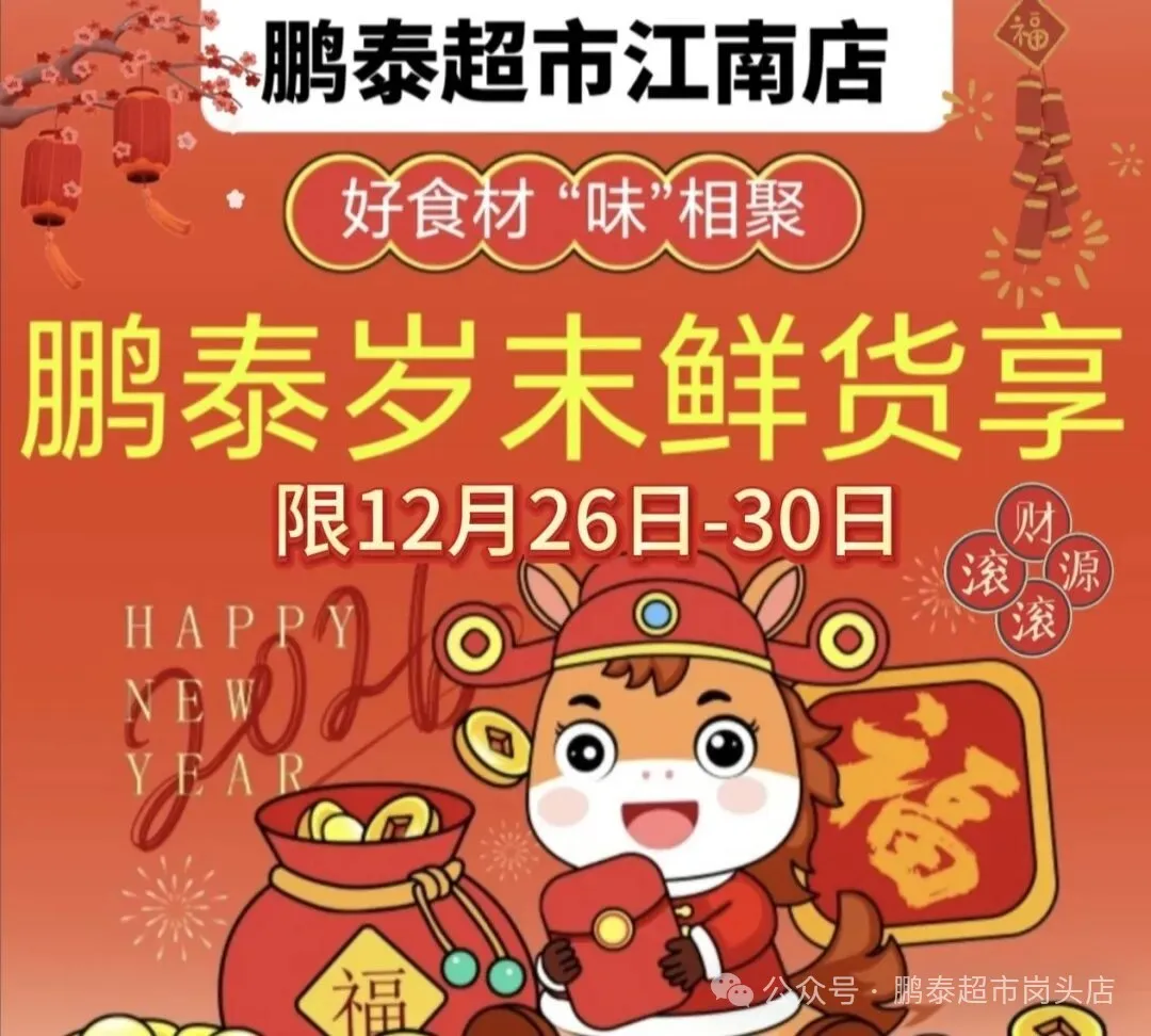 鹏泰超市岗头店好食材“味”相聚 ！鹏泰岁末鲜货享