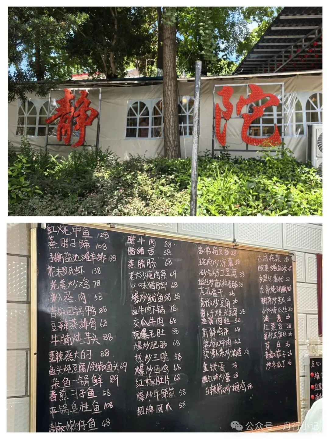 当餐美食探店打卡长沙静陀私房菜