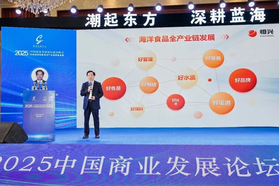 海洋食品企业全产业链科技创新的恒兴经验