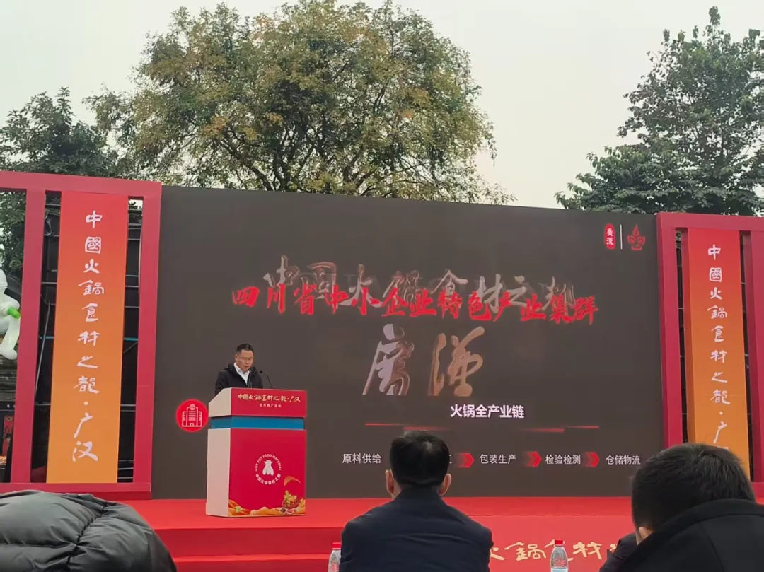 中国火锅食材之都广汉宣传推广活动在成都宽窄巷子成功举办