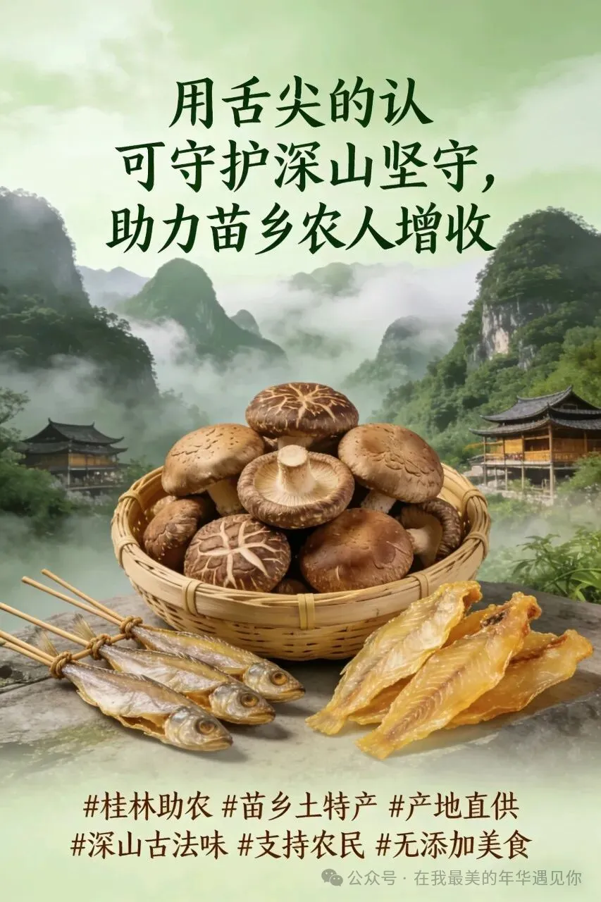 桂林苗乡福利地道山珍