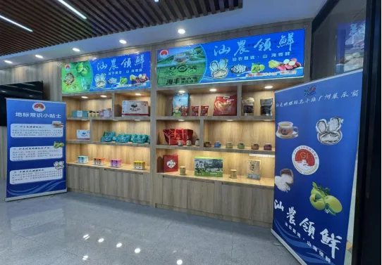 汕尾市地理标志保护产品亮相粤港澳大湾区食品安全联盟帮扶馆