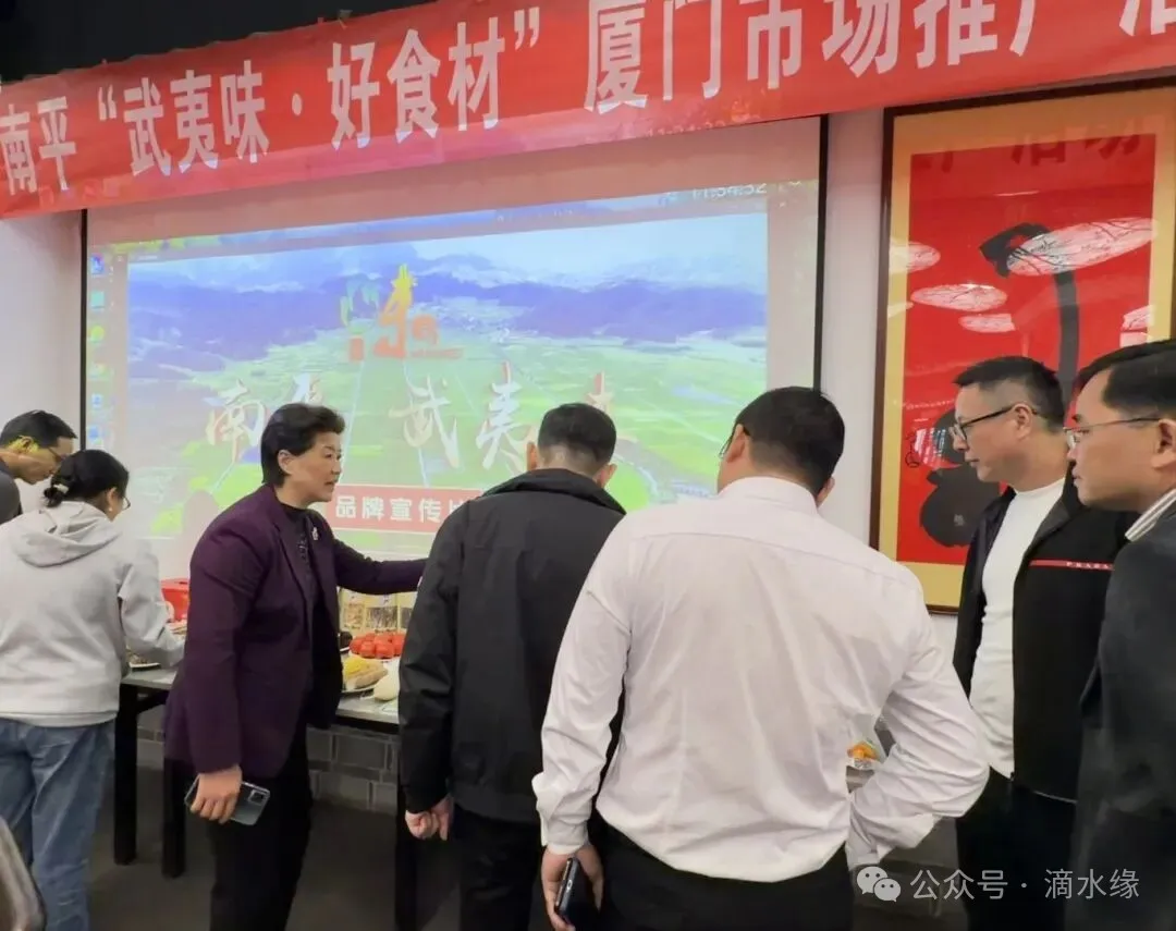 南平市“武夷味·好食材”厦门市场推广活动成功举办