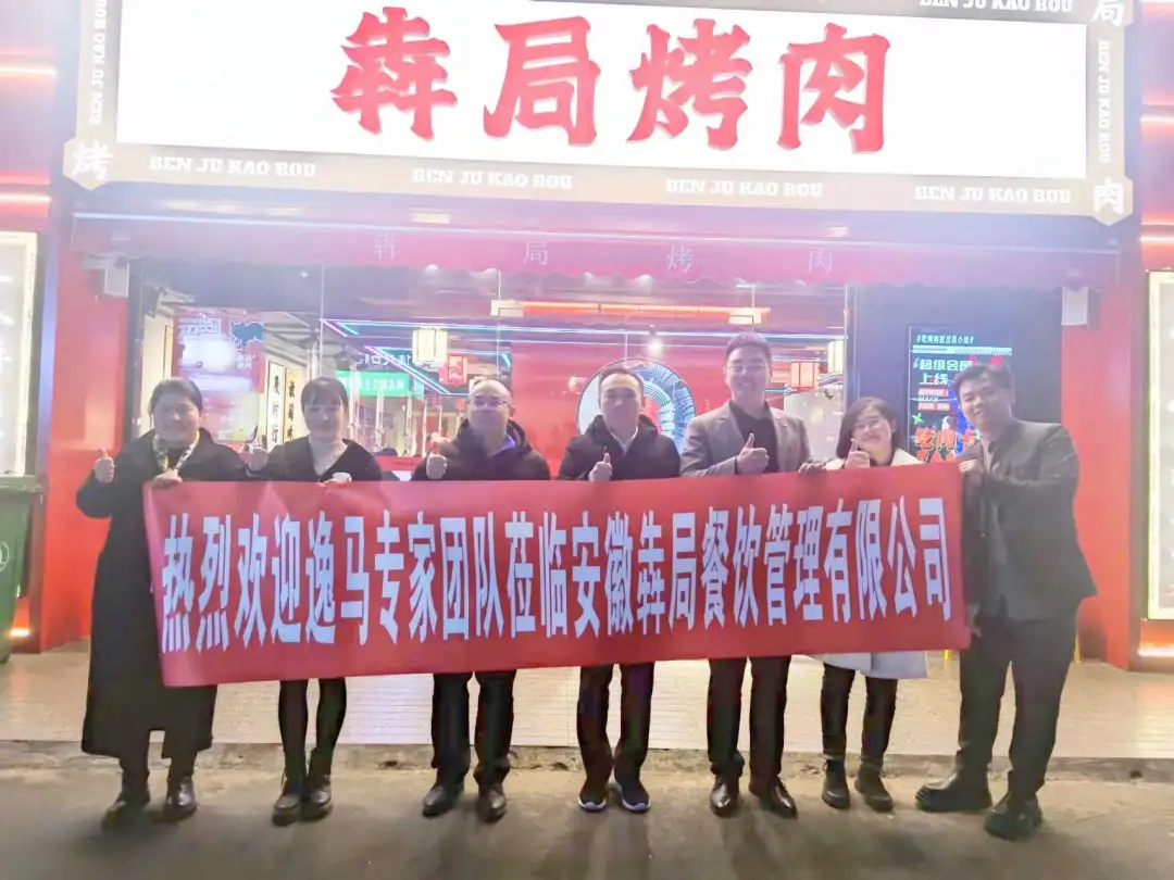 犇局烤肉升级单店盈利模型，完善标准化、建立招商加盟方案！