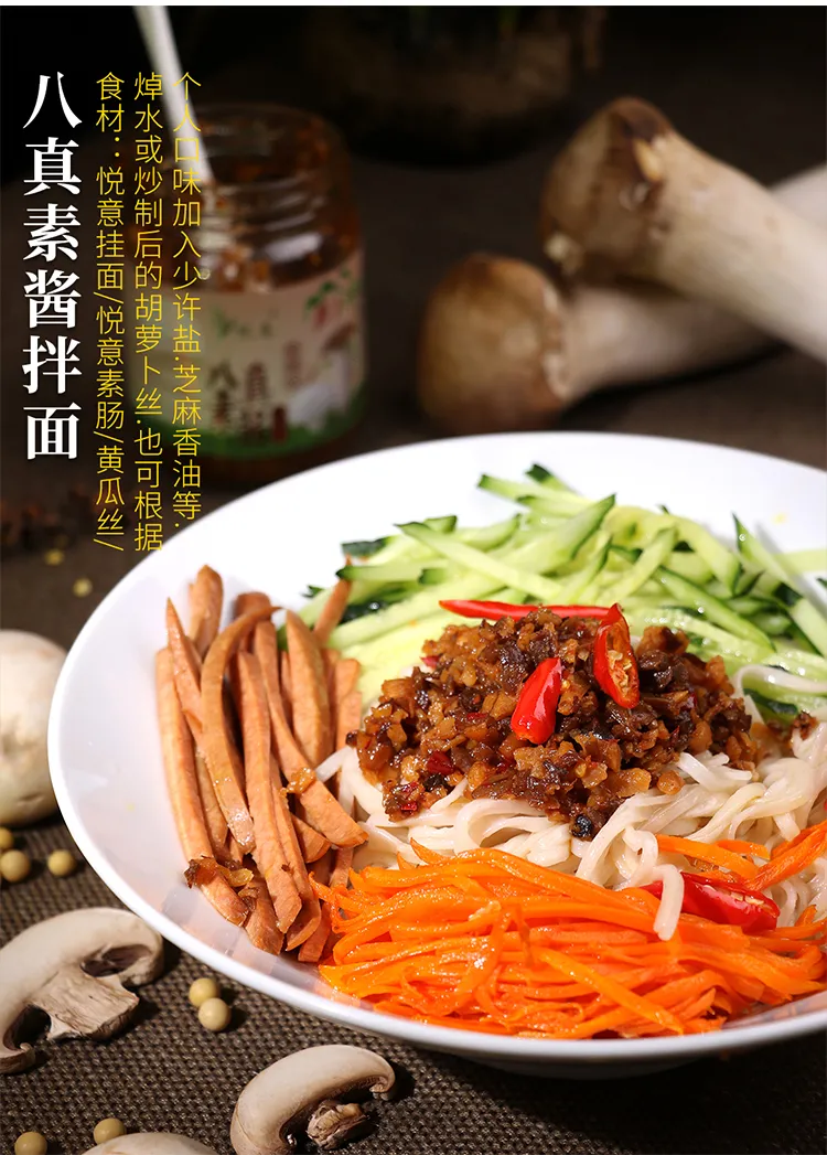 八真素酱源自八种地道好食材,油鲜爽脆,拌面佐餐好下饭