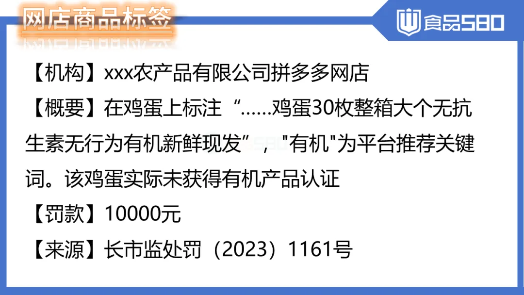 违规加贴有机认证标志的七种情况