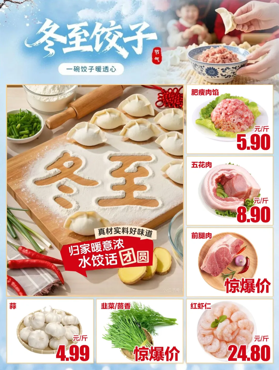 冬至吃饺子，新鲜食材、大牌水饺全场大促迎冬至！