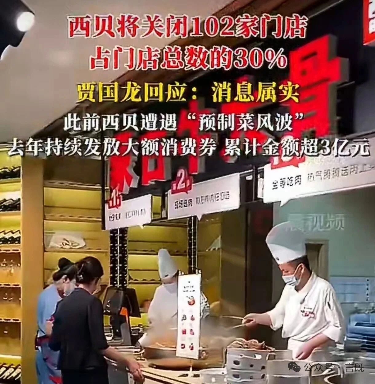 从顶流餐饮到关店潮，西贝的坑，谁挖的？