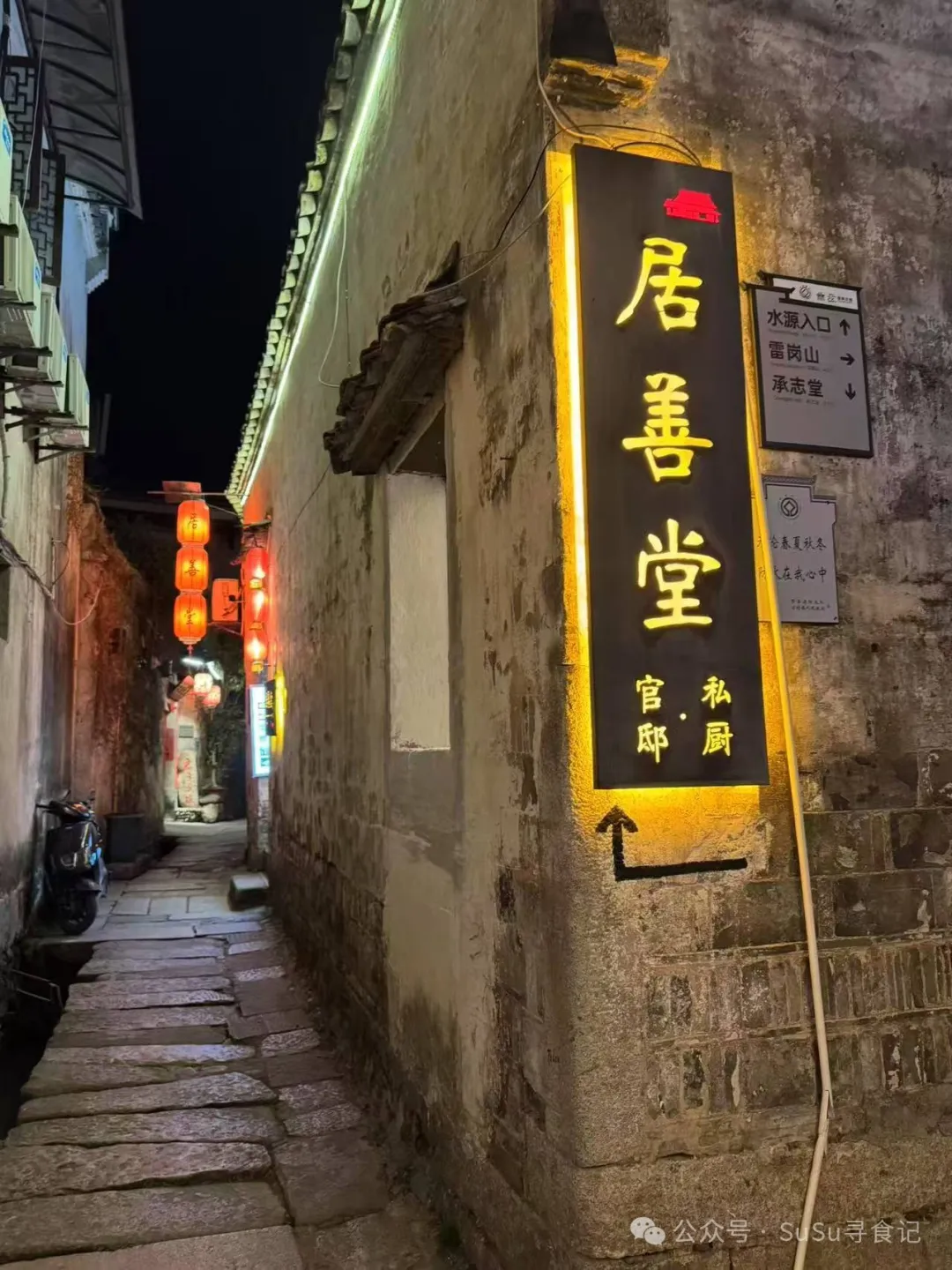 宏村美食的官邸私厨,一场徽菜加徽式建筑的文化碰撞