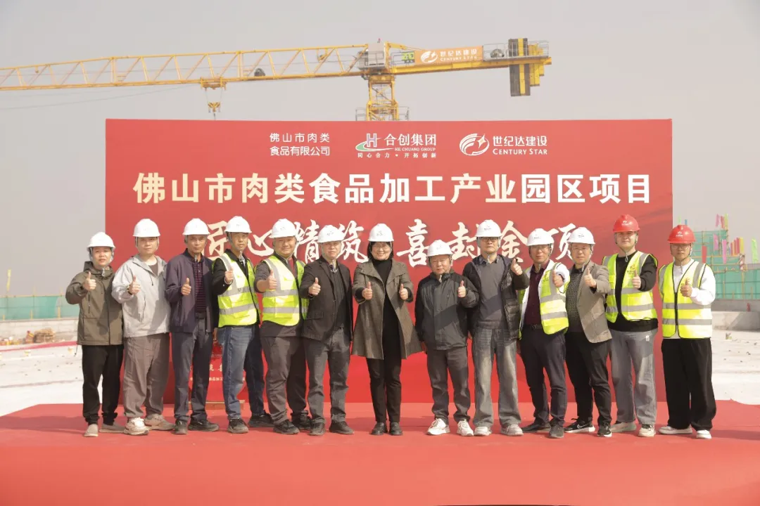 佛山市肉类食品加工产业园区项目主体工程顺利竣工