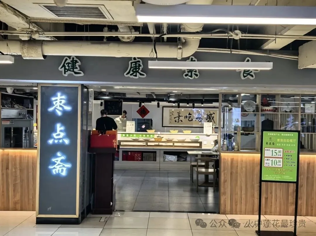 石家庄北国先天下的15元素食自助餐厅