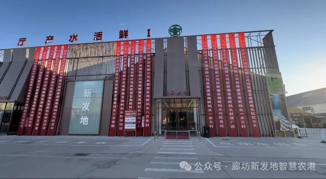 廊坊新发地水产海鲜厅盛大开业