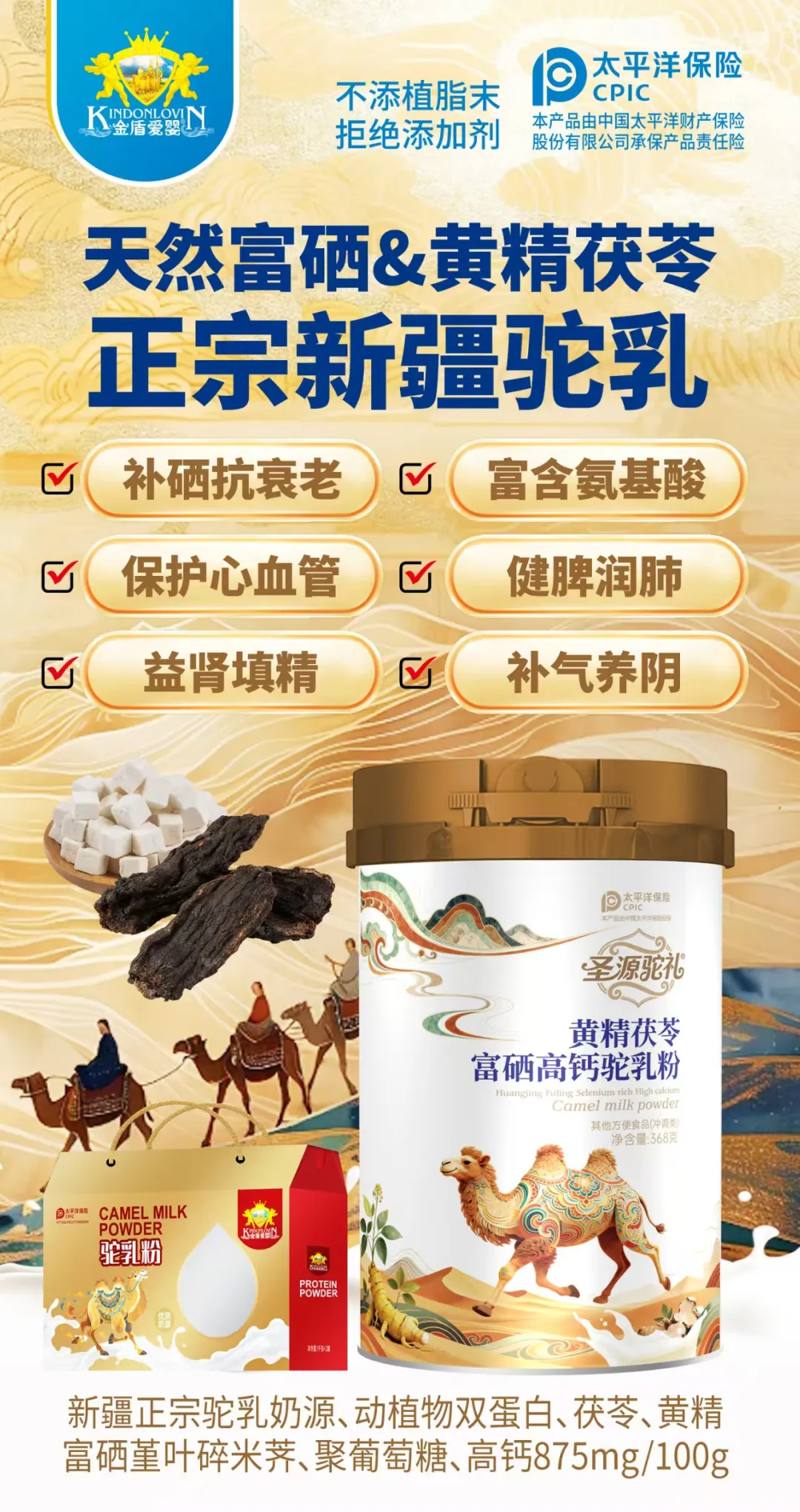 金盾爱婴多款新品驼乳粉,滋补养生、健脾润肺,把免疫力带回家!