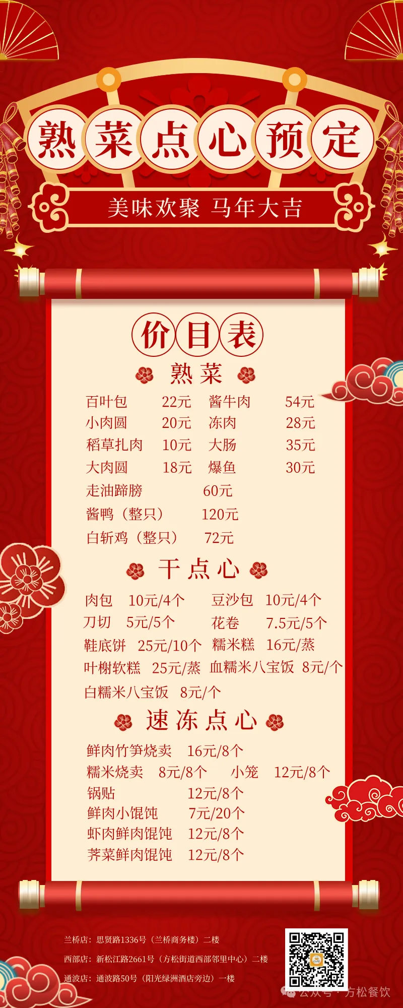 马年年夜饭熟菜和点心预定开启,把团圆味带回家!