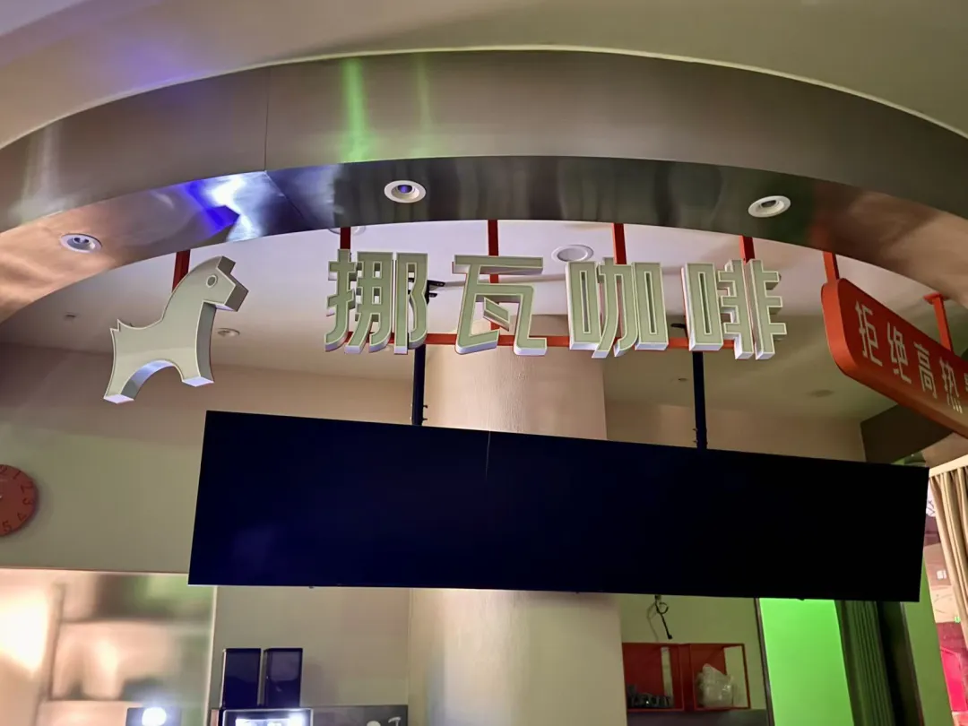 靠“寄生”扩万店的挪瓦咖啡，获今年餐饮行业最大融资