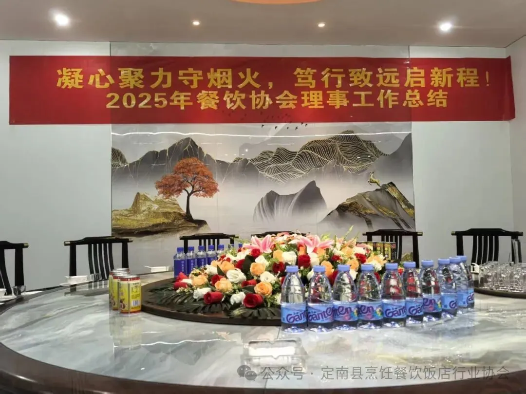 定南县烹饪餐饮饭店行业协会第三届理事会