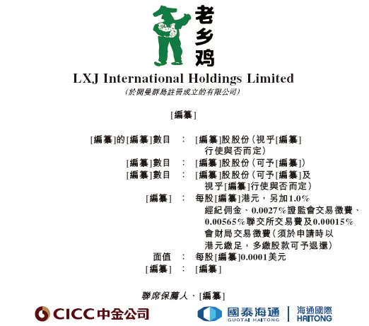 老乡鸡三冲港股 招股书暴露餐饮巨头的增长焦虑