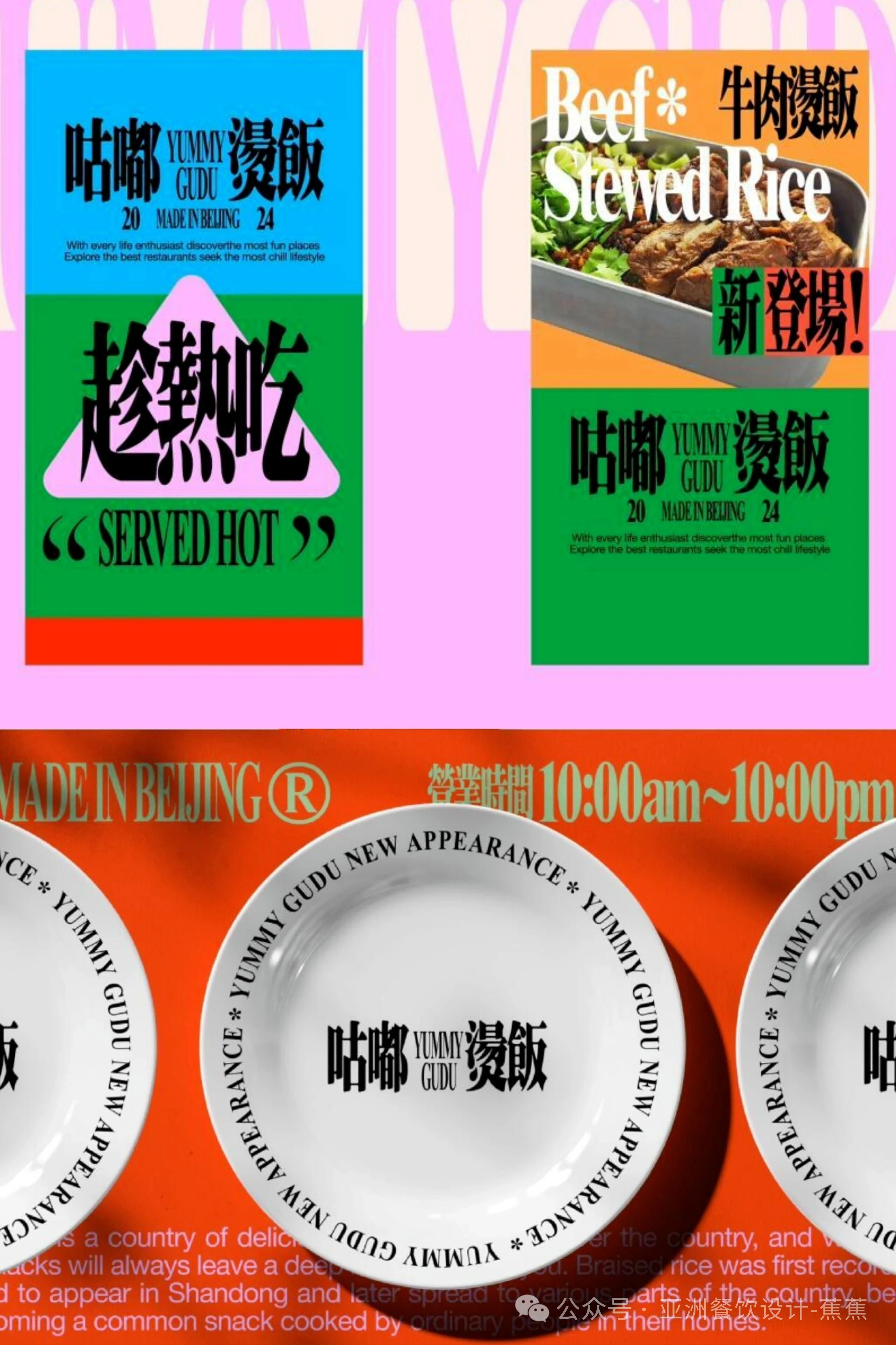 京味市井风的餐饮视觉体系打造咕嘟烫饭