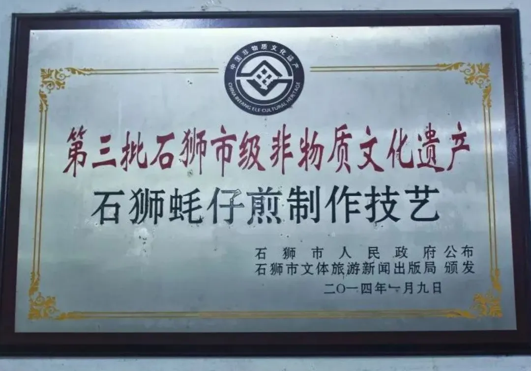 石狮凤里美食福记蠔仔煎