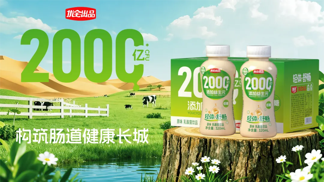 新品炸场！乳酸菌赛道的“健康+风味”组合来了！