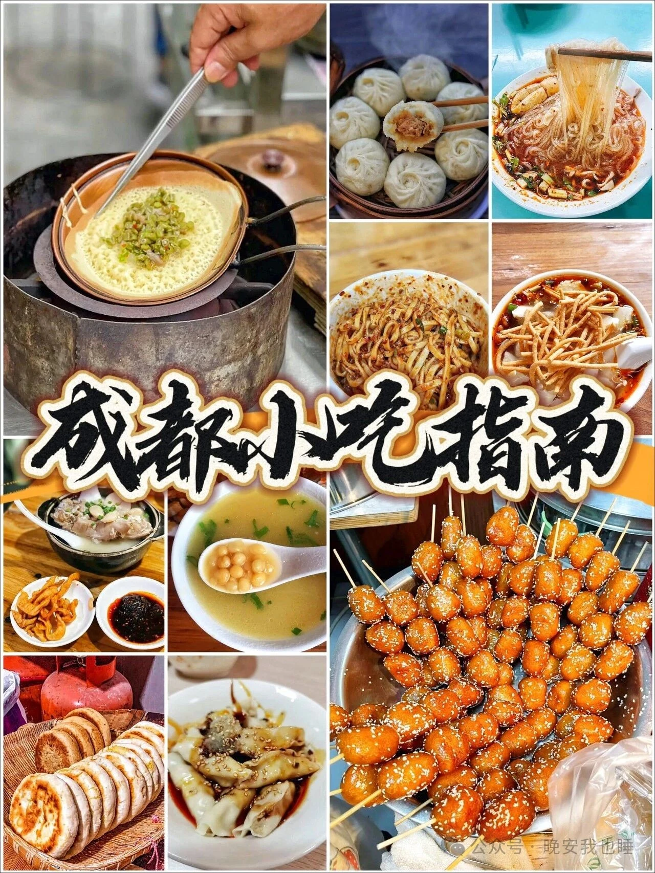 成都土著给你们整理了62家地道成都小吃店