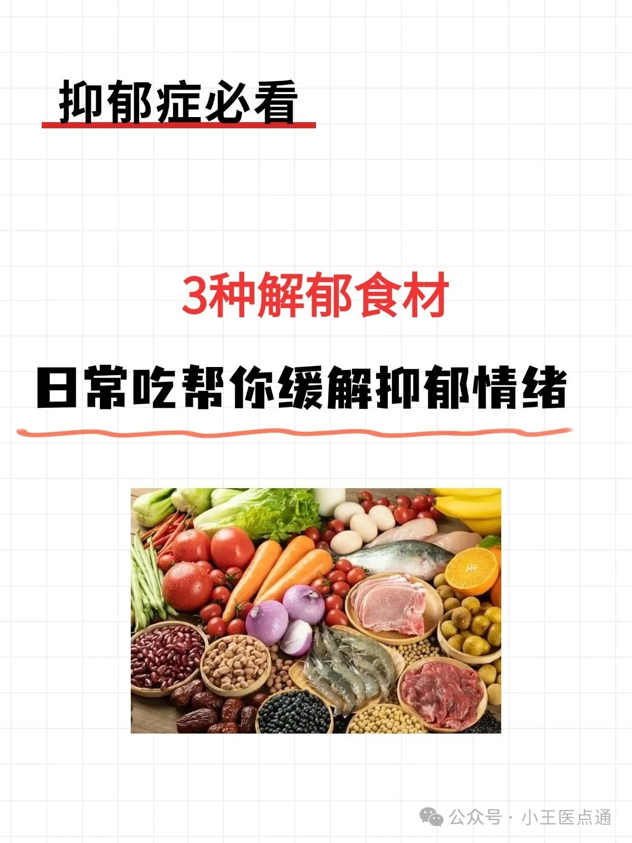 当餐推荐3种解郁食材，日常吃帮你缓解抑郁情绪