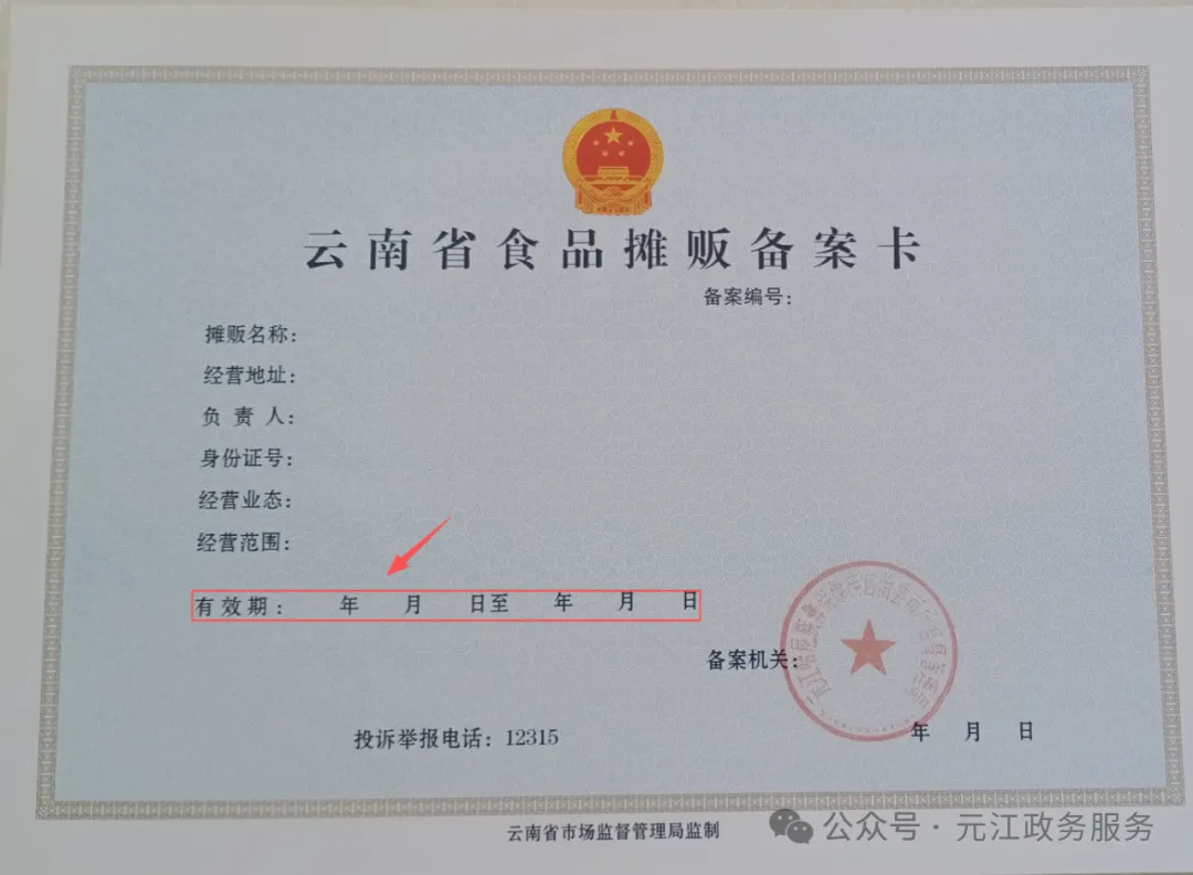 食品摊贩备案卡到期该怎么办