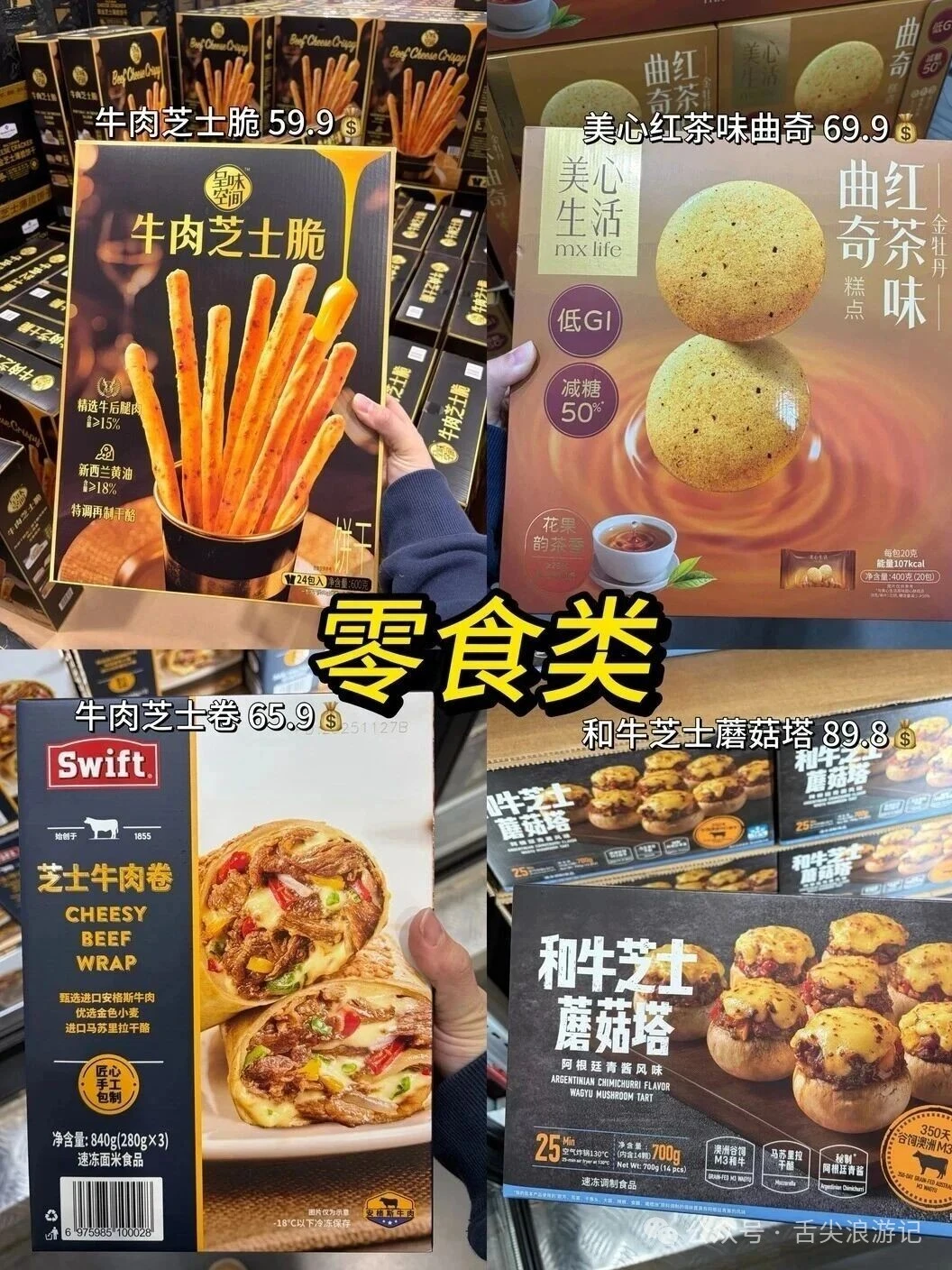 逛了300➕次山姆;总结了2026必买美食清单