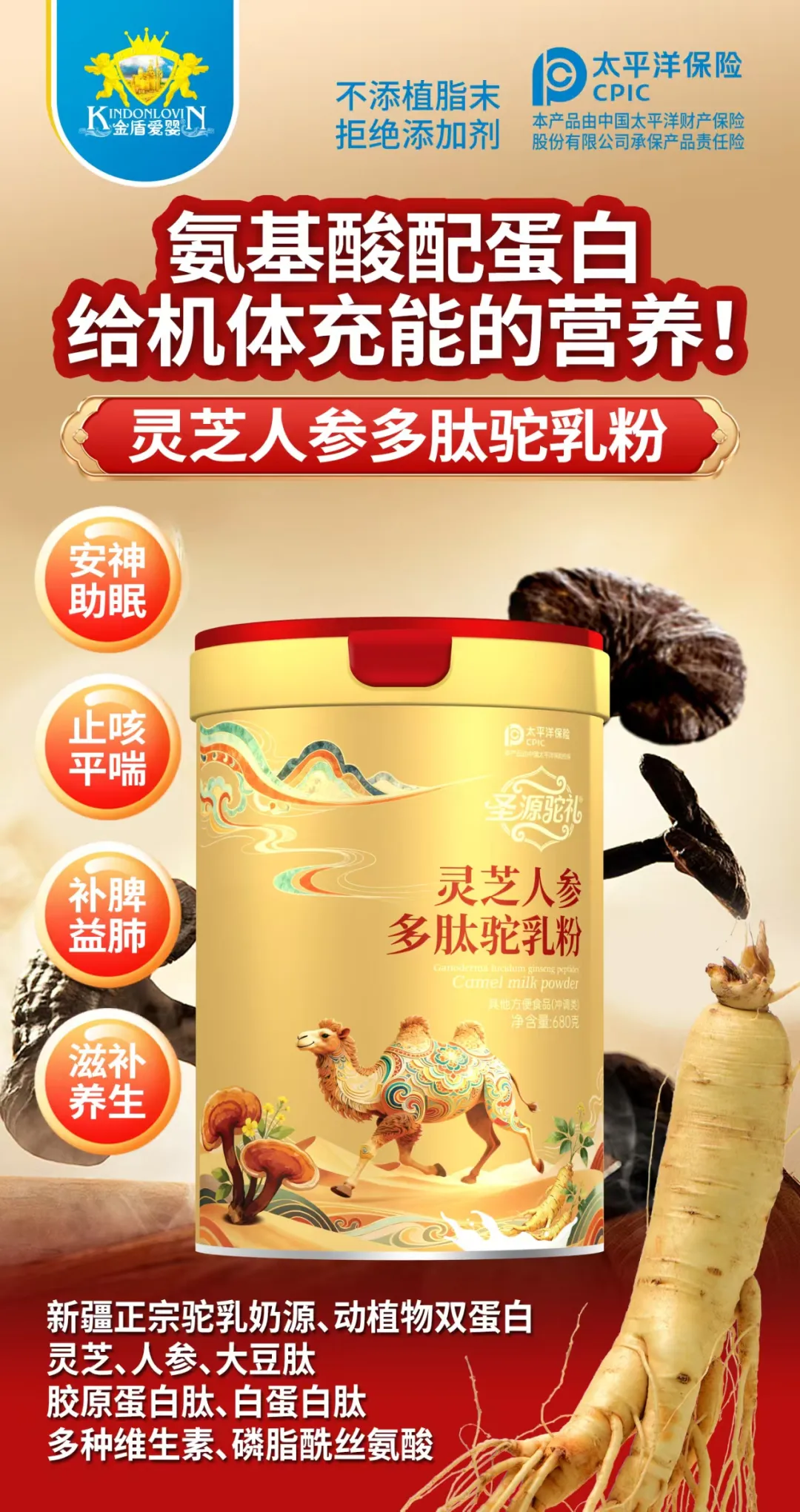 金盾爱婴多款新品驼乳粉，滋补养生、健脾润肺，把免疫力带回家！