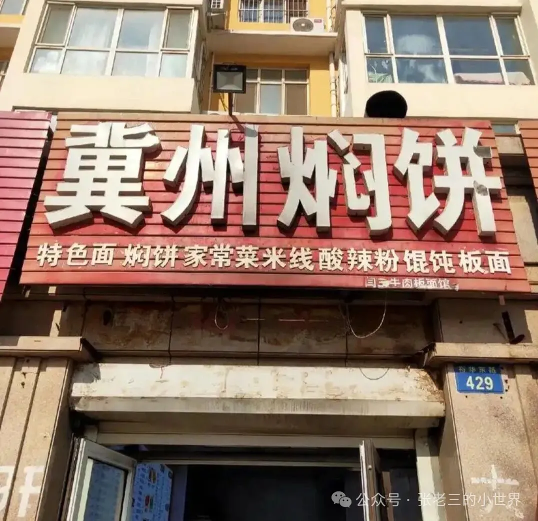 衡水冀县焖饼食材、种类、做法与正宗店铺详解