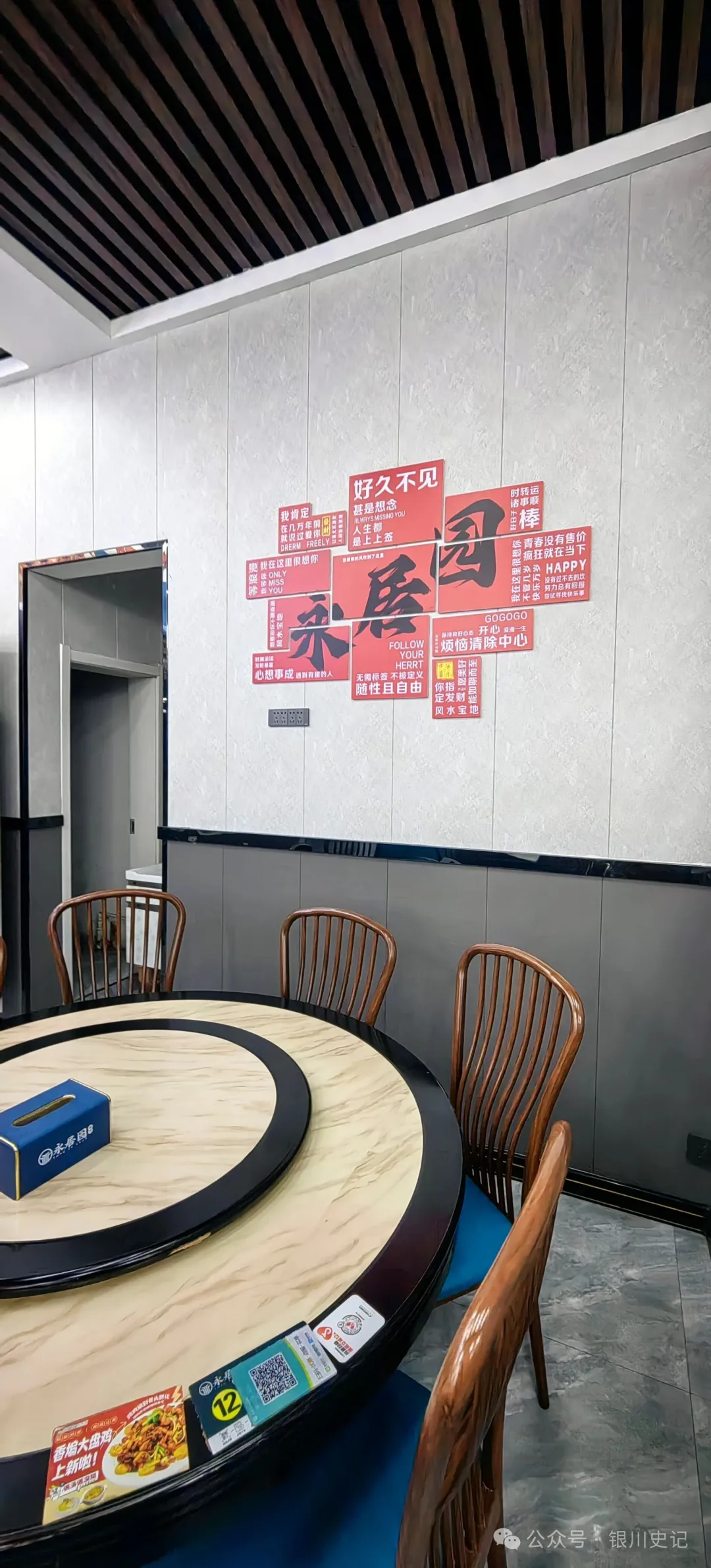 银川永居园的大盘鸡真好吃