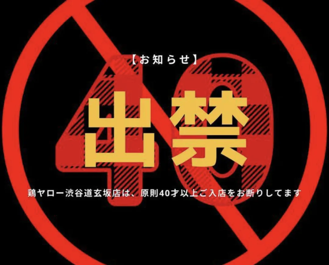 ‌东京部分餐饮场所实施“年龄限制”引关注