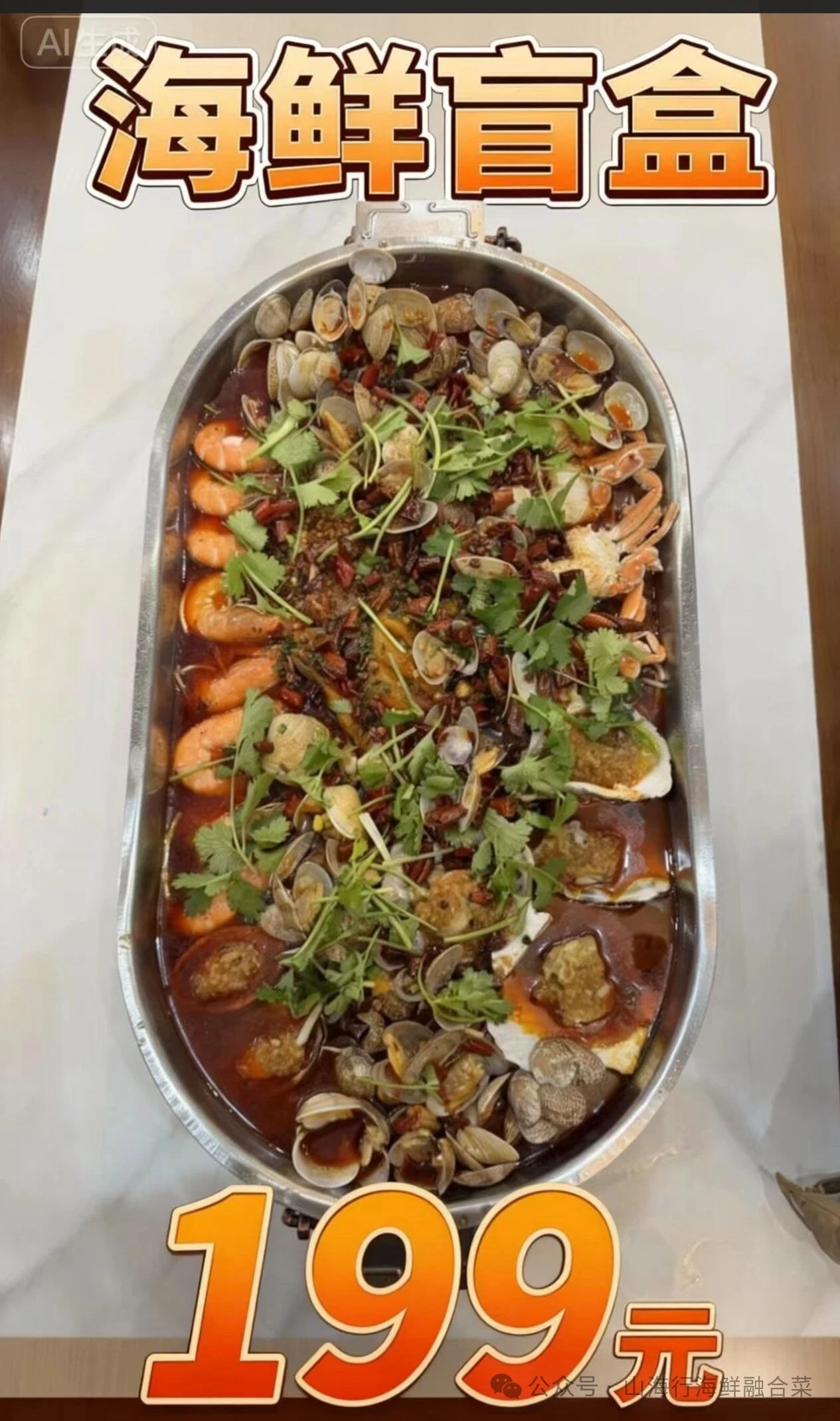 海鲜盲盒新品上市