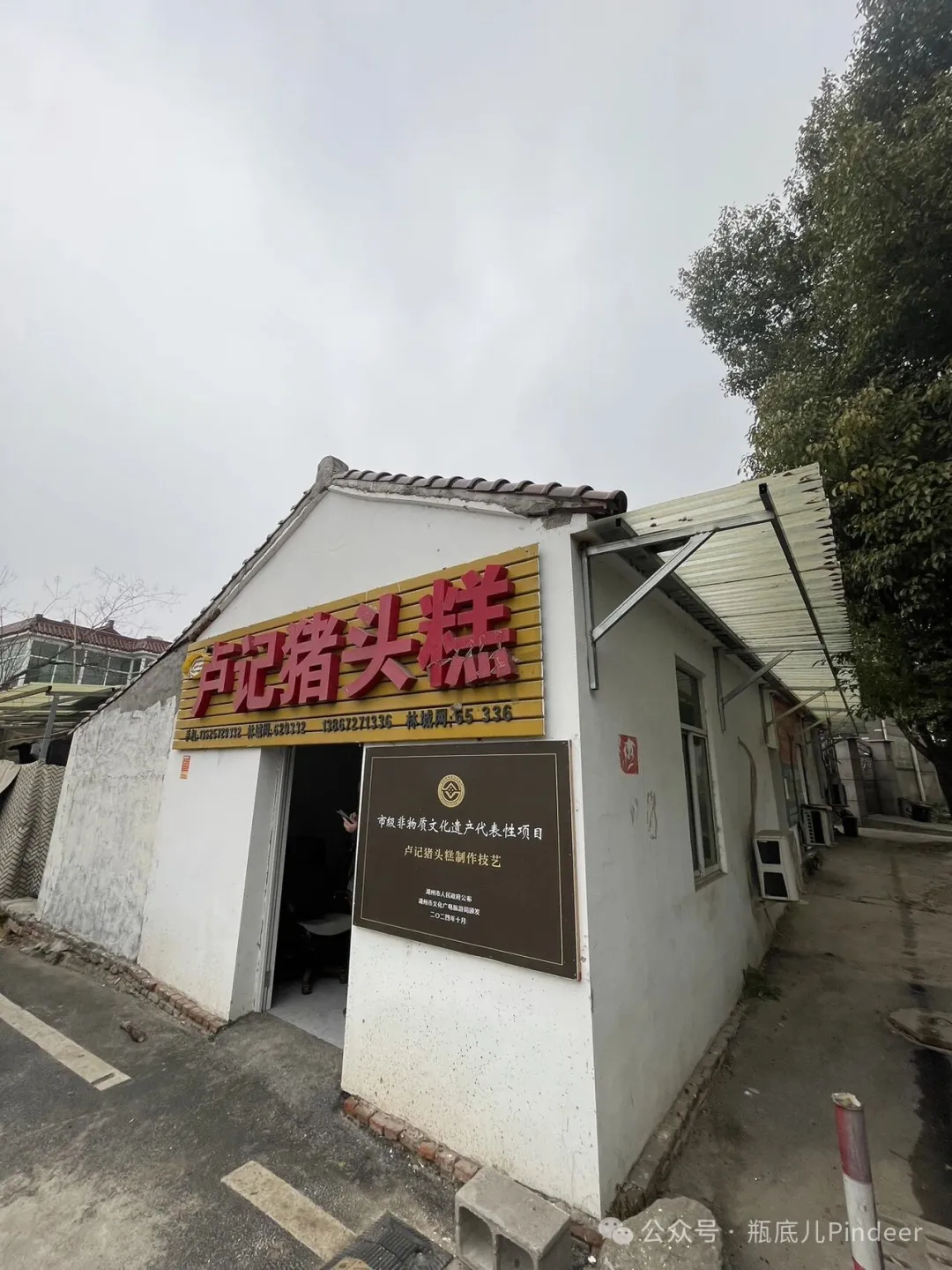 浙江·湖州·长兴特色美食林城卢记猪头糕